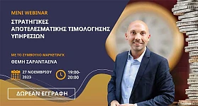 σύμβουλος μάρκετινγκ Θέμης Σαρανταένας