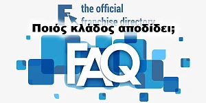 Ποιός κλάδος αποδίδει;