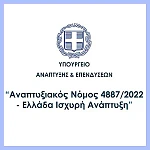 Αναπτυξιακός Νόμος