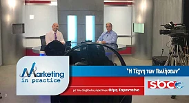 σύμβουλος μάρκετινγκ Θέμης Σαρανταένας 