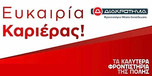 ΔΙΑΚΡΟΤΗΜΑ franchise