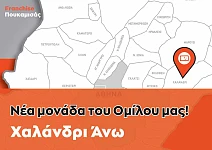 ΠΟΥΚΑΜΙΣΑΣ franchise