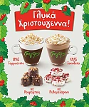 Γλυκά Χριστούγεννα στον Γρηγόρη!