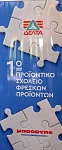 σουπερμάρκετ Διαμαντής Μασούτης