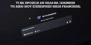 Τι να προσέξω franchise