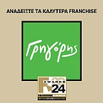 ΓΡHΓΟΡΗΣ