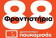 ΠΟΥΚΑΜΙΣΑΣ franchise