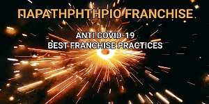 ΠΑΡΑΤΗΡΗΤΗΡΙΟ FRANCHISE, COVID-19
