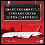ΑΡΕΙΜΑΝΙΟ