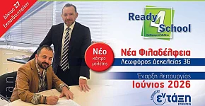 ΕΝ-ΤΑΞΗ franchise