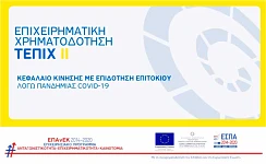 ΤΕΠΙΧ ΙΙ