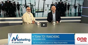 Η Τέχνη του Franchising στην Ελληνική Αγορά