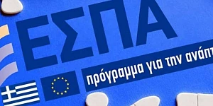 ΕΣΠΑ 2021 - 2027