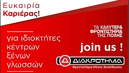 ΔΙΑΚΡΟΤΗΜΑ franchise