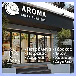 AROMA GREEK ROASTERS
