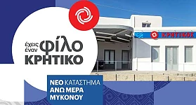 ΑΝΕΔΗΚ ΚΡΗΤΙΚΟΣ franchise
