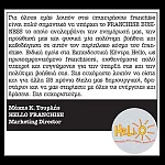 25 ΧΡΟΝΙΑ FRANCHISE BUSINESS