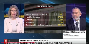 ΠΑΡΑΤΗΡΗΤΗΡΙΟ FRANCHISE