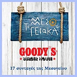 Goody’s Burger House
