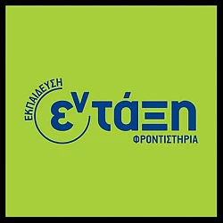 ΕΝ-ΤΑΞΗ franchise