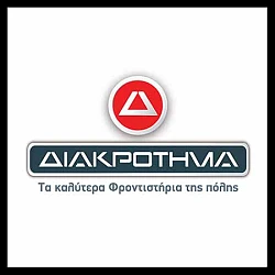 ΔΙΑΚΡΟΤΗΜΑ