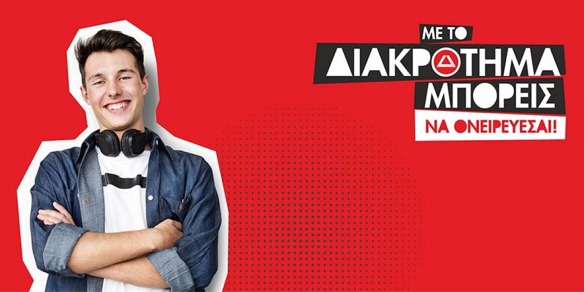 ΔΙΑΚΡΟΤΗΜΑ