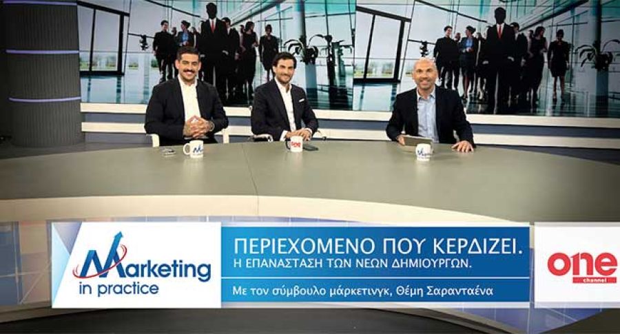 Marketing in Practice (ΟΝΕ Channel)