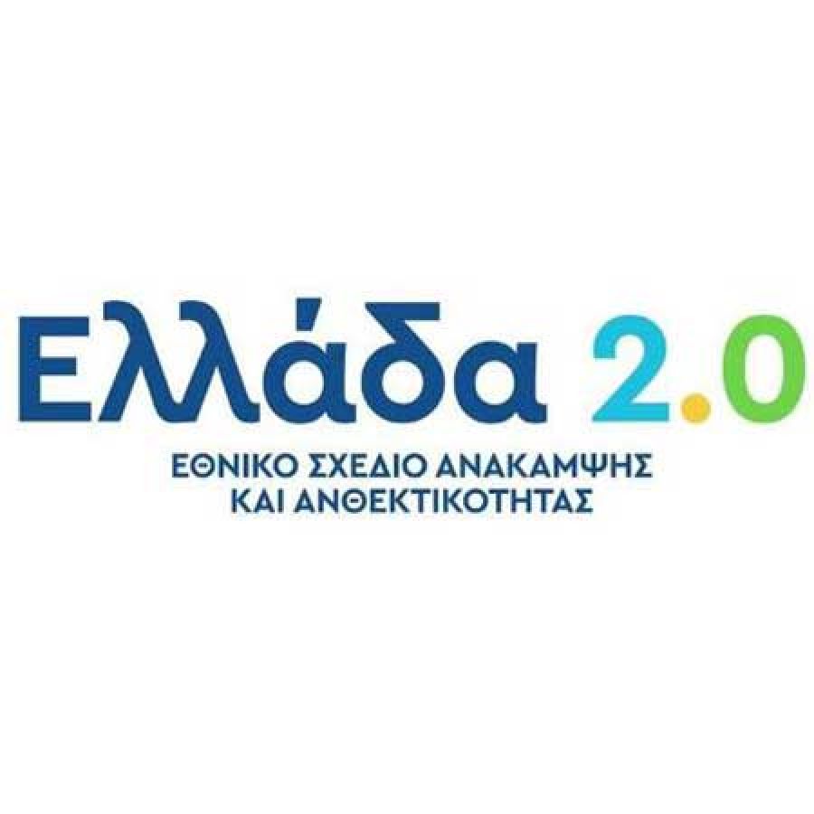 Ελλάδα 2.0