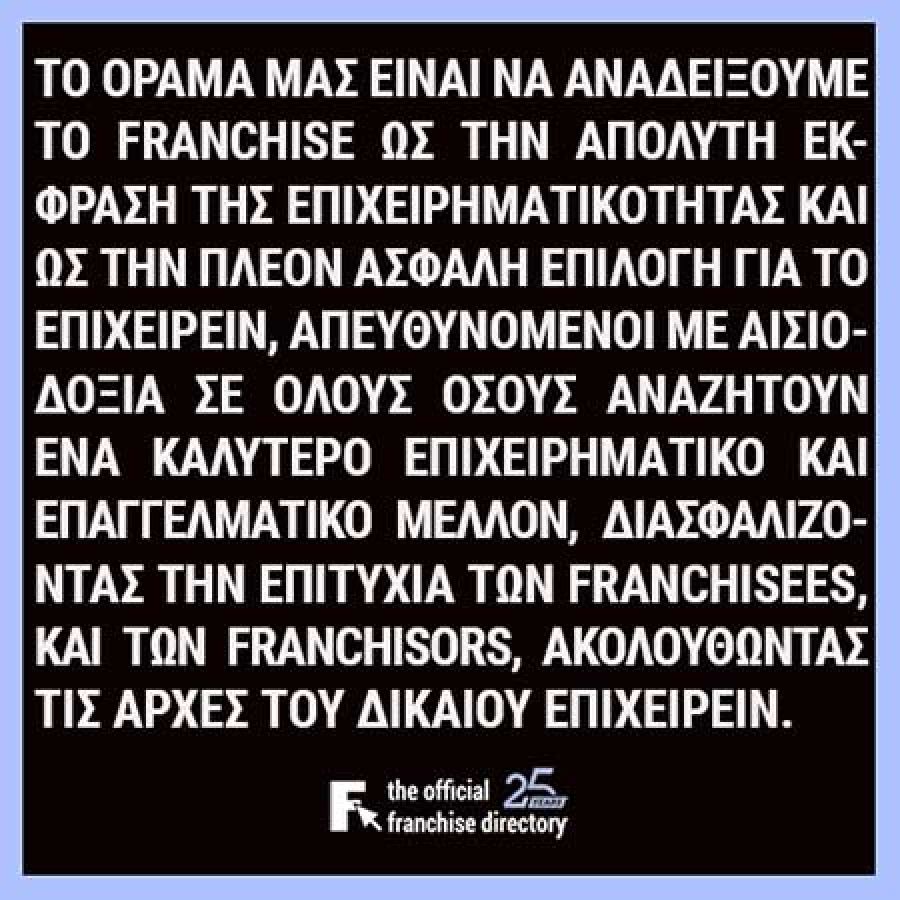 Franchise.GR
