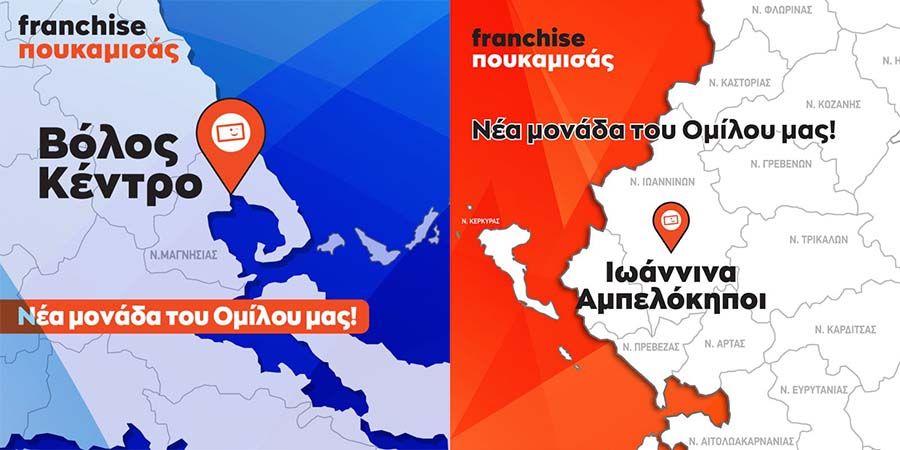 ΦΡΟΝΤΙΣΤΗΡΙΑ ΠΟΥΚΑΜΙΣΑΣ franchise