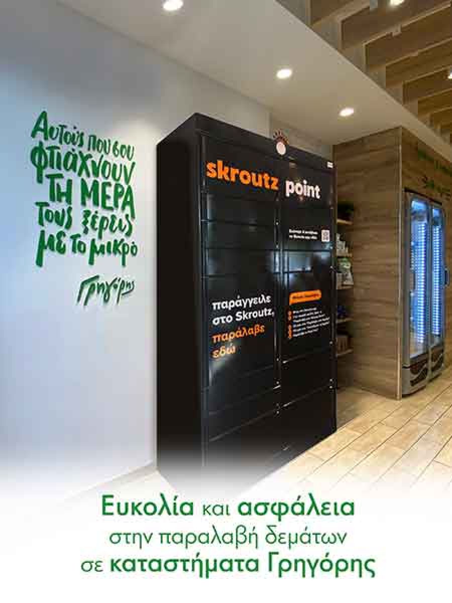 ΓΡΗΓΟΡΗΣ