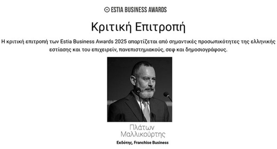 Estia Business Awards 2025