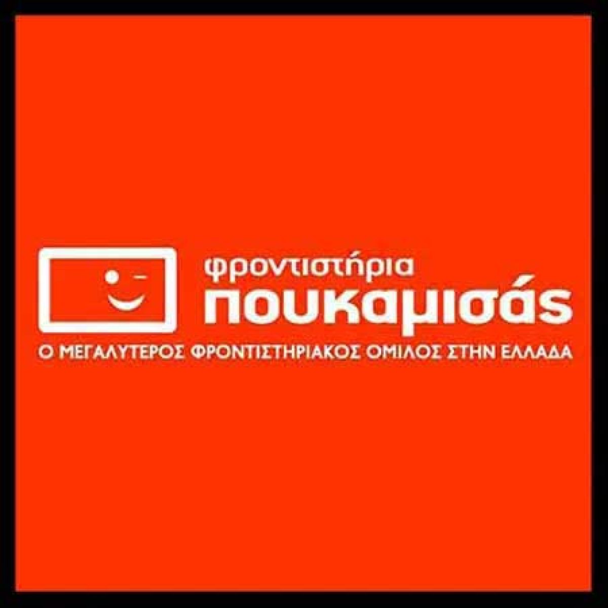 ΦΡΟΝΤΙΣΤΗΡΙΑ ΠΟΥΚΑΜΙΣΑΣ