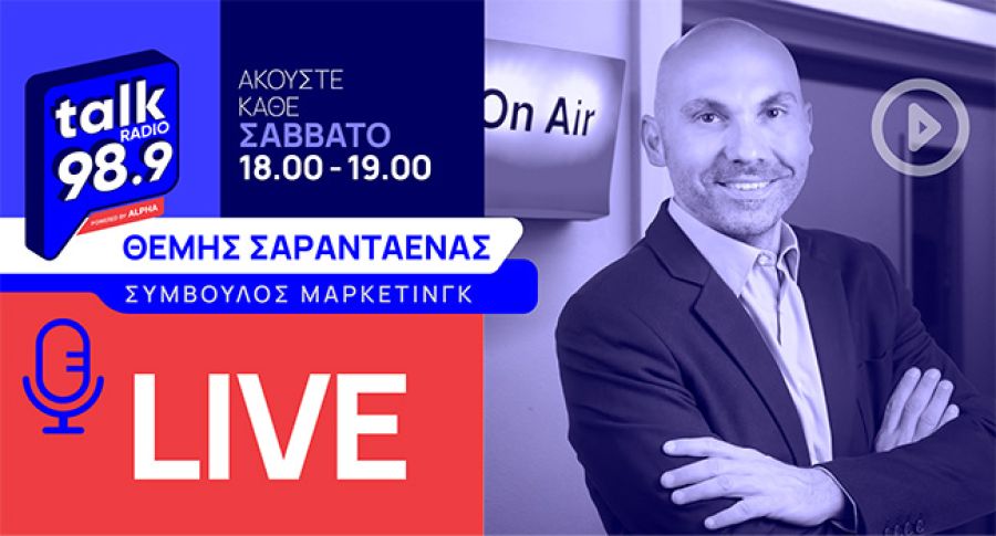 Σύμβουλος Μάρκετινγκς Θέμης Σαρανταένας